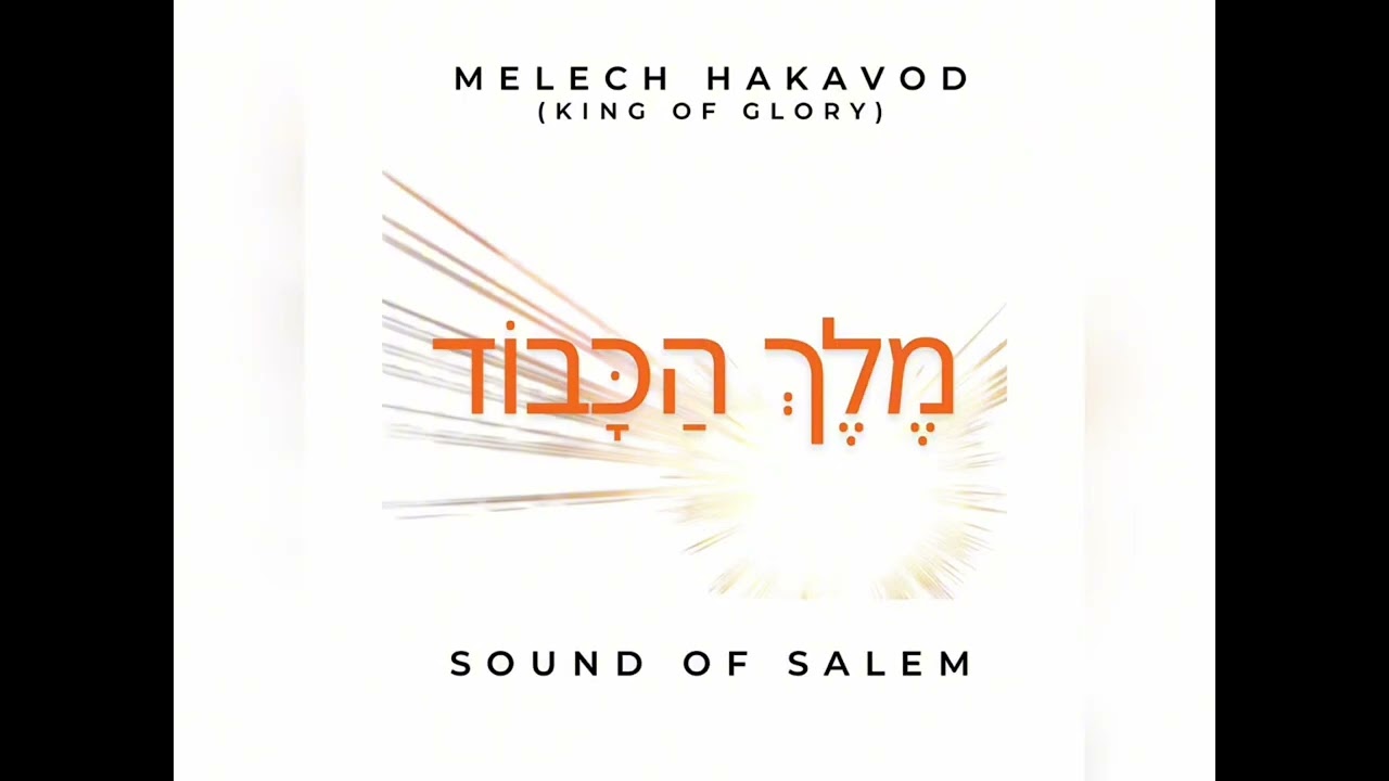 Sound Of Salem – Melech HaKavod Sound Of Salem – Melech HaKavod